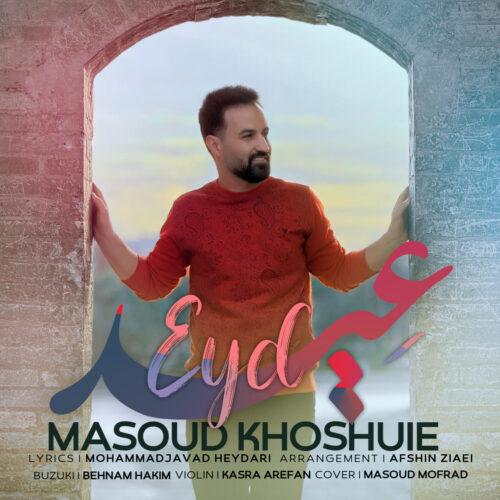 مسعود خشوعی - عید